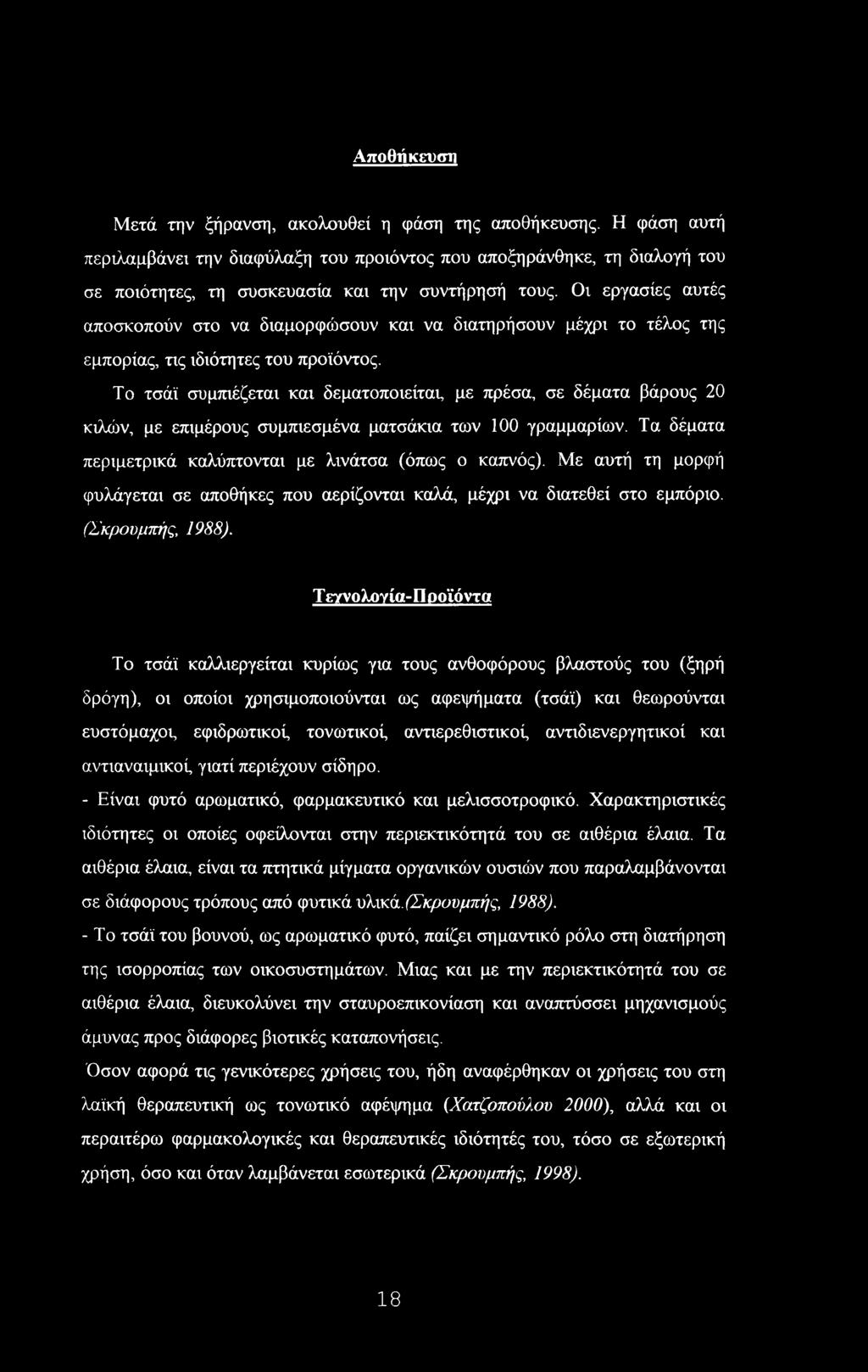 Το τσάϊ συμπιέζεται και δεματοποιείται, με πρέσα, σε δέματα βάρους 20 κιλών, με επιμέρους συμπιεσμένα ματσάκια των 100 γραμμαρίων. Τα δέματα περιμετρικά καλύπτονται με λινάτσα (όπως ο καπνός).