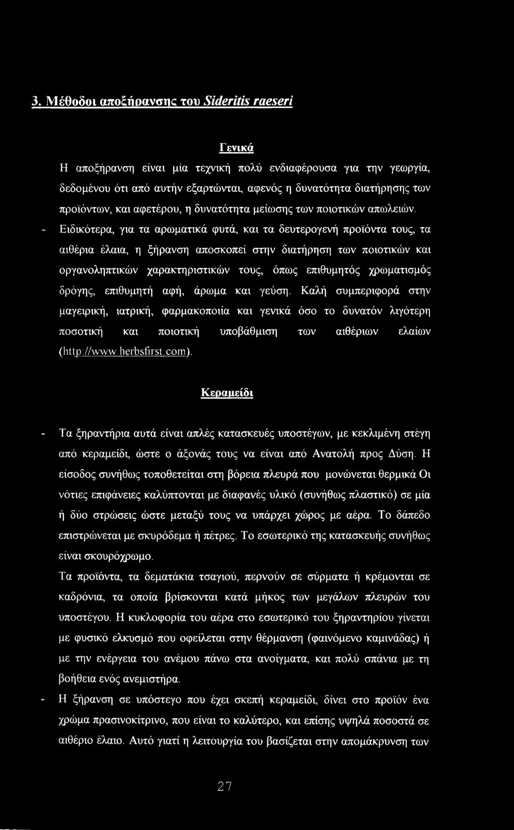 - Ειδικότερα, για τα αρωματικά φυτά, και τα δευτερογενή προϊόντα τους, τα αιθέρια έλαια, η ξήρανση αποσκοπεΐ στην διατήρηση των ποιοτικών και οργανοληπτικών χαρακτηριστικών τους, όπως επιθυμητός