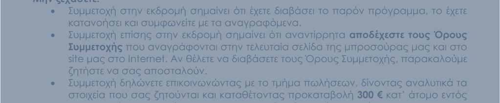 Αν θέλετε να συµπεριλάβετε και άλλα άτοµα στην κράτησή σας, θα πρέπει να µας