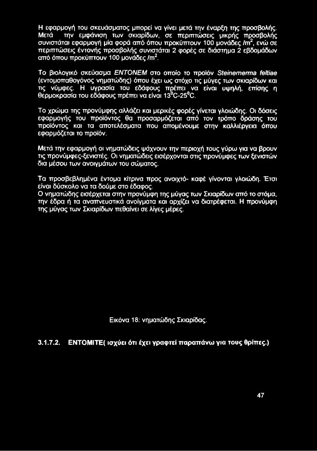 2 εβδομάδων από όπου προκύπτουν 100 μονάδες /πγ»2.