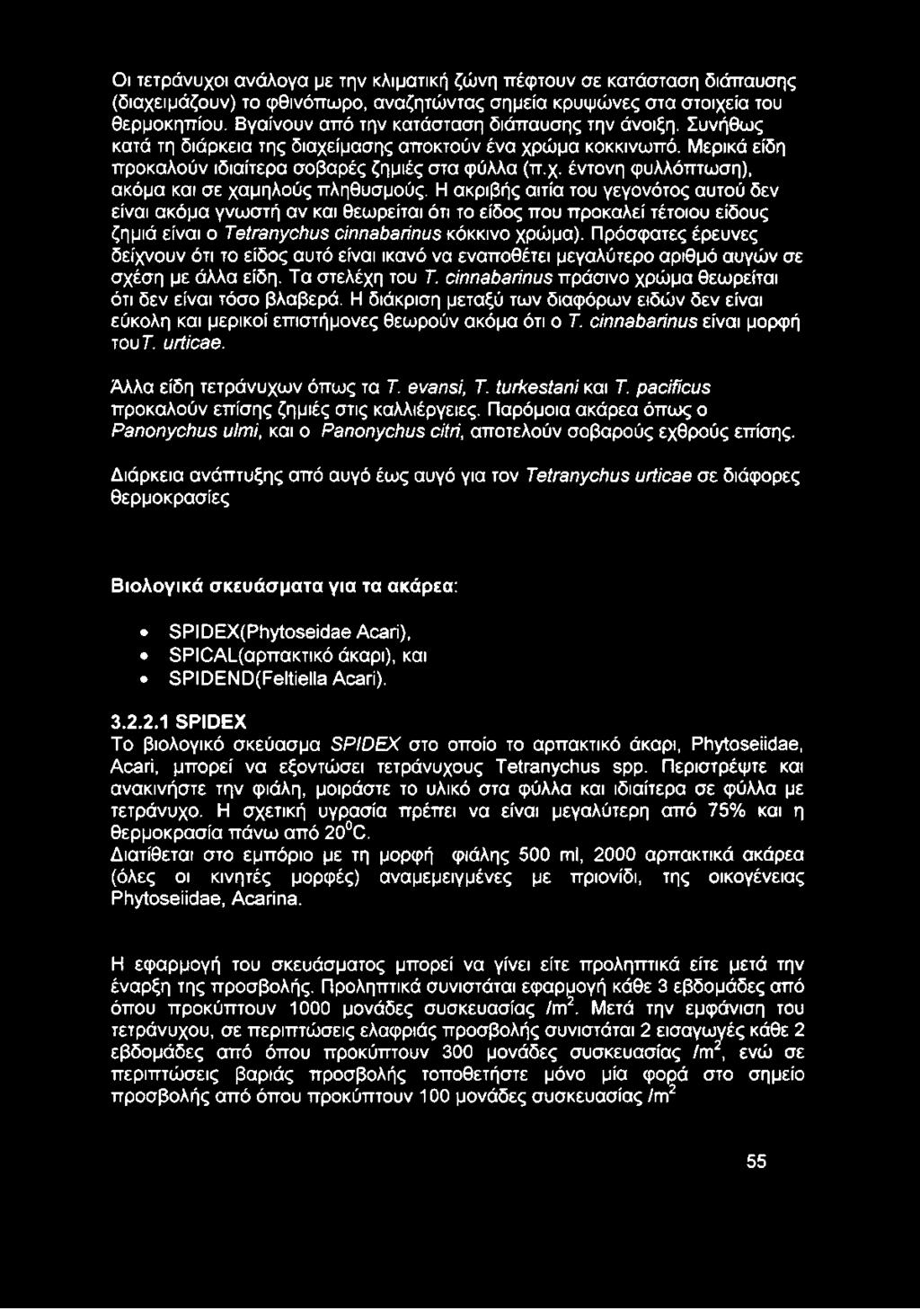 Η ακριβής αιτία του γεγονότος αυτού δεν είναι ακόμα γνωστή αν και θεωρείται ότι το είδος που προκαλεί τέτοιου είδους ζημιά είναι ο Tetranychus cinnabahnus κόκκινο χρώμα).