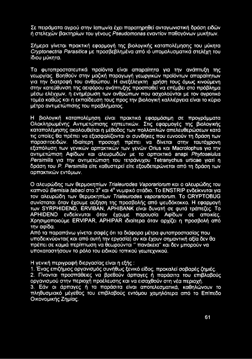 Τα φυτοπροστατευτικά προϊόντα είναι απαραίτητα για την ανάπτυξη της γεωργίας. Βοηθούν στην μαζική παραγωγή γεωργικών προϊόντων απαραίτητων για την διατροφή του ανθρώπου.