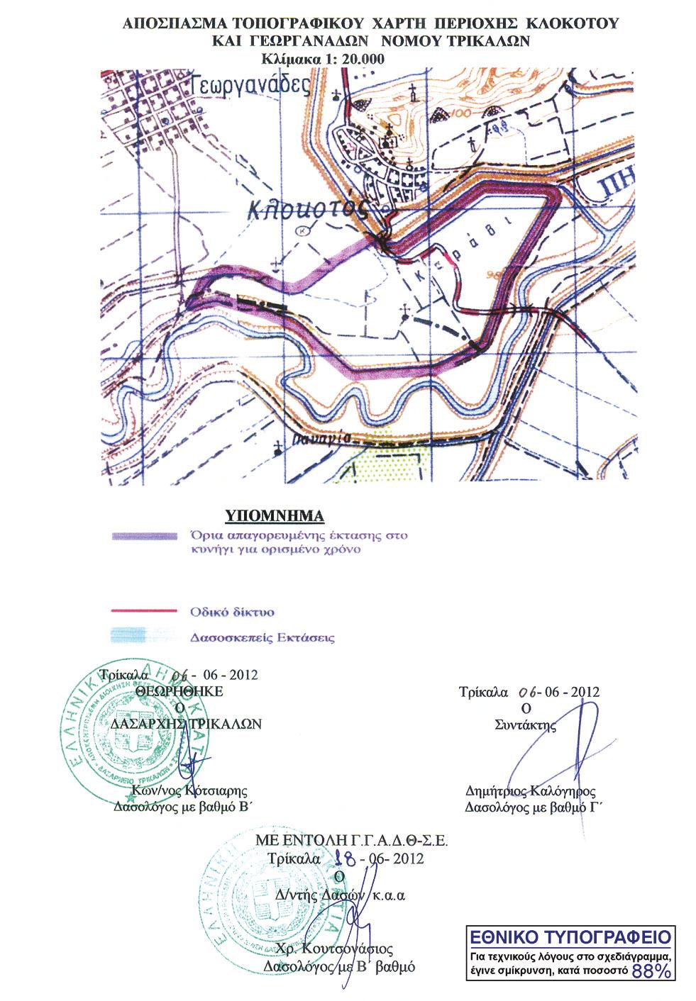 ΕΦΗΜΕΡΙΣ ΤΗΣ ΚΥΒΕΡΝΗΣΕΩΣ (ΤΕΥΧΟΣ ΔΕΥΤΕΡΟ) 29065 Η απόφαση αυτή να δημοσιευθεί στην Εφημερίδα της Κυ βερνήσεως και ισχύει από το κυνηγετικό έτος 2012 2013.