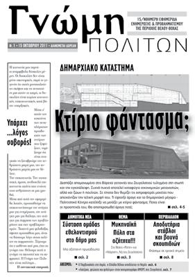 Αυτά για να καταλάβουμε ποιος είναι ο αληθινός θησαυρός που έχουμε στα χέρια μας ως δήμος: Η παραλία μας, η καλύτερη παραλία της Κορινθίας, αφού -τουλάχιστον μέχρι στιγμής- η αμιγώς παραλιακή ζώνη