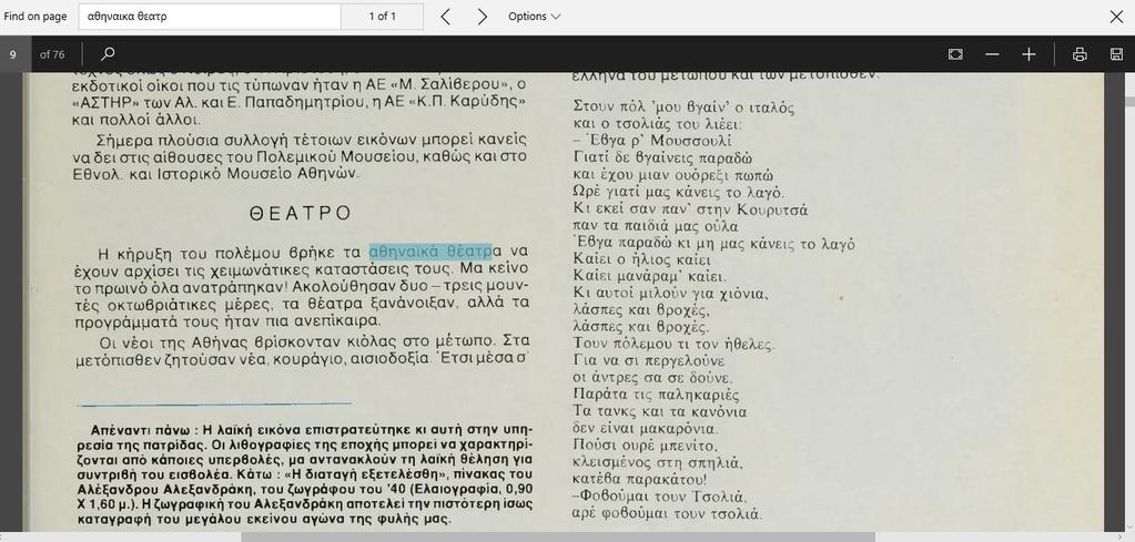 Μετατροπή των ψηφιοποιημένων περιοδικών σε κείμενο Μετατροπή του εικονοποιημένου κειμένου σε ψηφιακό κείμενο, με χρήση σύγχρονων εργαλείων