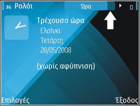 Η σύνδεση ΡΤΤ έχει ρυθµιστεί να δείχνει ότι είστε απασχοληµένοι επειδή ο ήχος κλήσης της συσκευής έχει ρύθµιση Σύντοµος ήχος ή Αθόρυβο ή επειδή έχετε εισερχόµενη κλήση ή κλήση σε εξέλιξη.