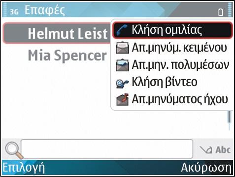 Νέο από το Eseries Η νέα συσκευή Eseries περιέχει νέες εκδόσεις των εφαρµογών Ηµερολογίου και Επαφών καθώς και µια νέα αρχική οθόνη.