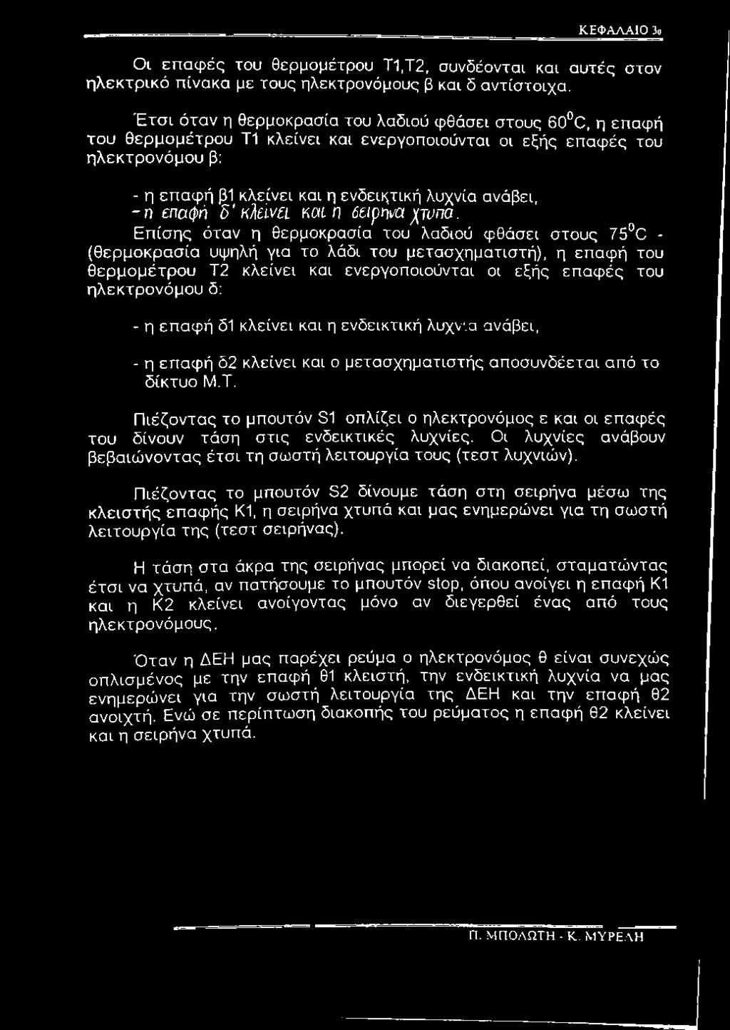 -π επ αφ ή δ 'π Η ν α κ α ί η ό ε ιρ π ν α ^ τν π α.