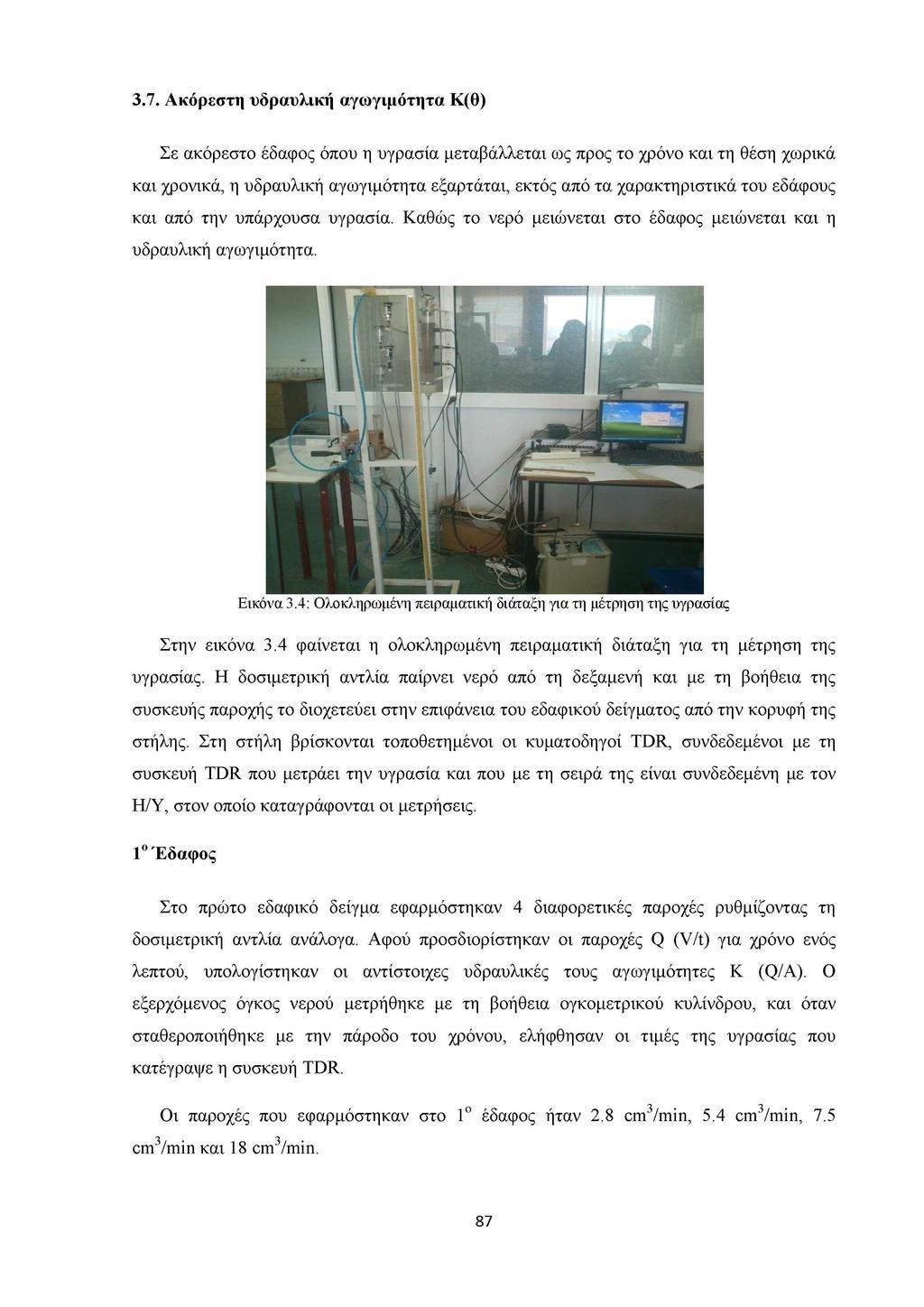 3.7. Ακόρεστη υδραυλική αγωγιμότητα Κ(θ) Σε ακόρεστο έδαφος όπου η υγρασία μεταβάλλεται ως προς το χρόνο και τη θέση χωρικά και χρονικά, η υδραυλική αγωγιμότητα εξαρτάται, εκτός από τα χαρακτηριστικά