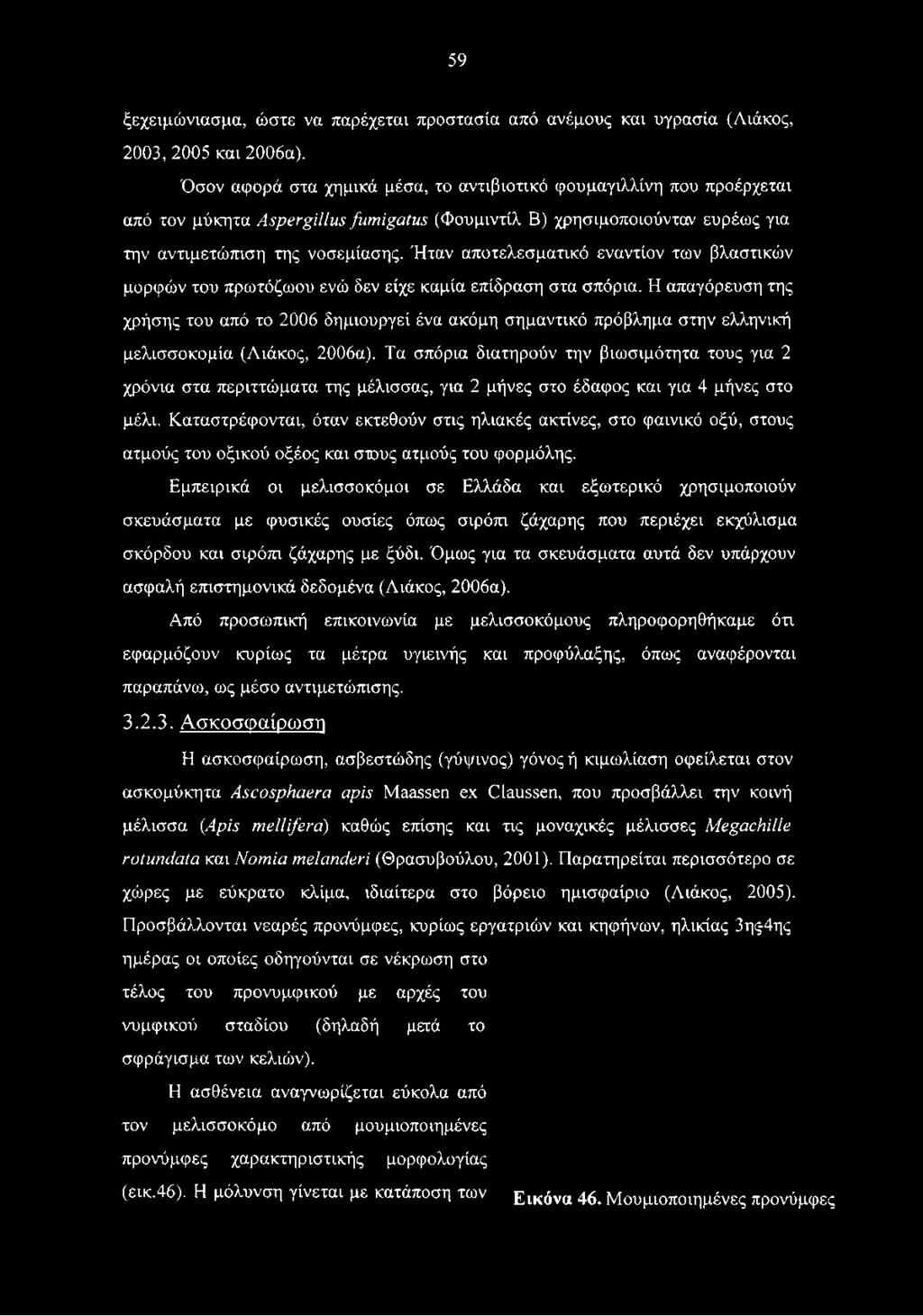 Ήταν αποτελεσματικό εναντίον των βλαστικών μορφών του πρωτόζωου ενώ δεν είχε καμία επίδραση στα σπόρια.