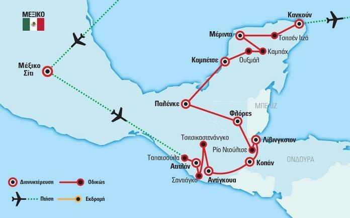 Τεοτιχουακάν, την αποικιακή Μέριντα, τους αρχαιολογικούς χώρους των Μάγιας στο Παλένκε, Τσιτσέν Ιτζά, Ουξμάλ, Καμπάχ και το κοσμοπολίτικο Κανκούν] μαζί με τη Γουατεμάλα [Λίμνη Ατιτλάν, μια από τις