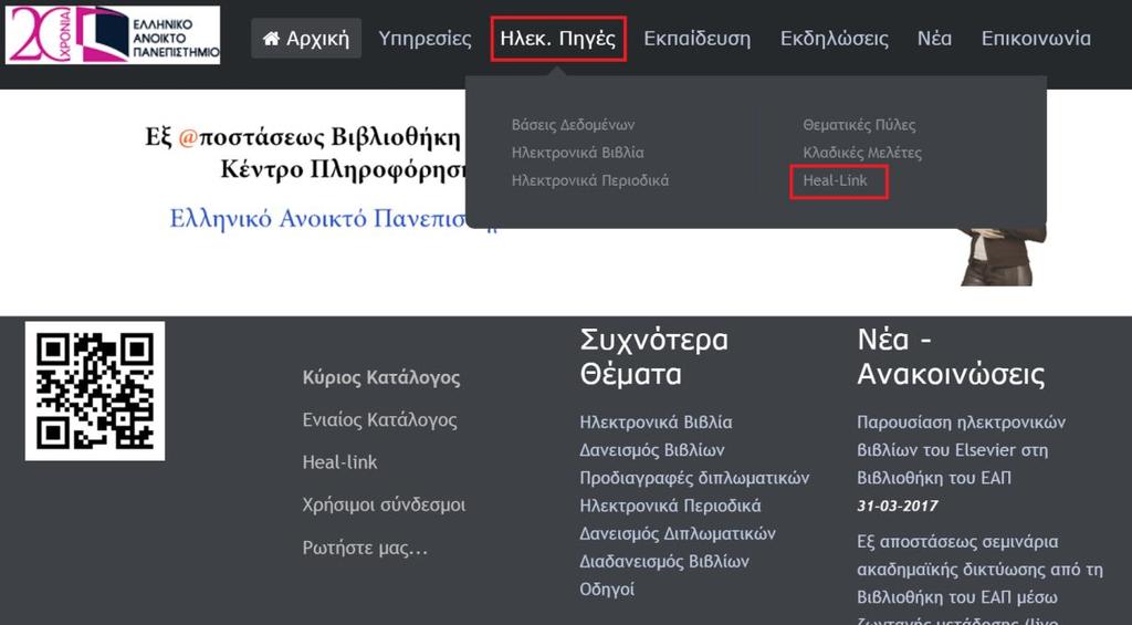 Πώς μπορώ να αναζητήσω ένα άρθρο ηλεκτρονικού περιοδικού στις Ηλεκτρονικές Πηγές της Βιβλιοθήκης; Αρχικά, κάνω έρευνα στο Διαδίκτυο πληκτρολογώντας το τίτλο του άρθρου και βρίσκω τα λοιπά στοιχεία