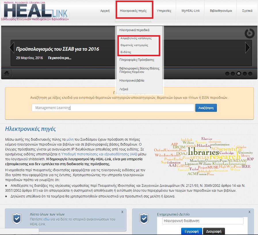 μέσω θεματικής κατηγοριοποίησης των ηλεκτρονικών περιοδικών μέσω του