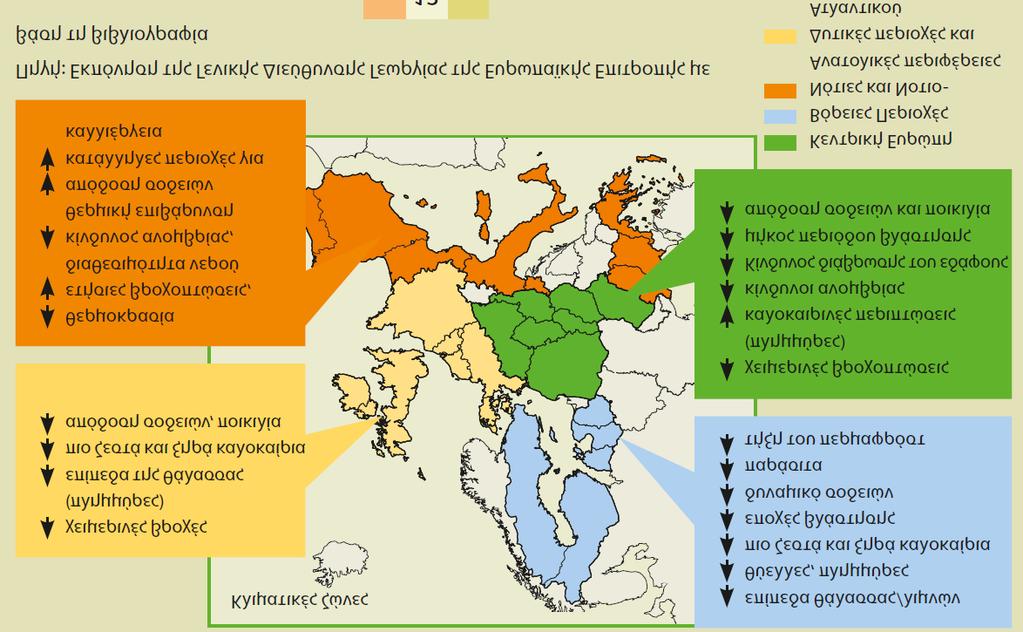 Η κλιματική αλλαγή έχει αναγνωριστεί πλέον ως μία από τις πιο σοβαρές περιβαλλοντικές, κοινωνικές και οικονομικές προκλήσεις που αντιμετωπίζει ο κόσμος μας και έχει ήδη επηρεάσει σημαντικά πολλά