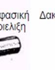 βλ σχήμα 9.1).