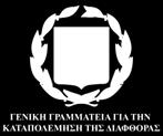 ΕΡΓΟ ΤΕΧΝΙΚΗΣ ΒΟΗΘΕΙΑΣ ΟΟΣΑ ΕΛΛΑΔΟΣ ΓΙΑ ΤΗΝ ΚΑΤΑΠΟΛΕΜΗΣΗ ΤΗΣ ΔΙΑΦΘΟΡΑΣ ΣΧΕΔΙΟ ΗΜΕΡΗΣΙΑΣ ΔΙΑΤΑΞΗΣ ΣΥΝΑΝΤΗΣΕΙΣ ΕΡΓΑΣΙΑΣ ΓΙΑ ΑΝΑΠΤΥΞΗ ΙΚΑΝΟΤΗΤΩΝ ΚΑΙ ΤΗΝ ΚΙΝΗΤΟΠΟΙΗΣΗ ΤΩΝ ΑΡΜΟΔΙΩΝ ΑΡΧΩΝ ΓΙΑ ΤΗΝ