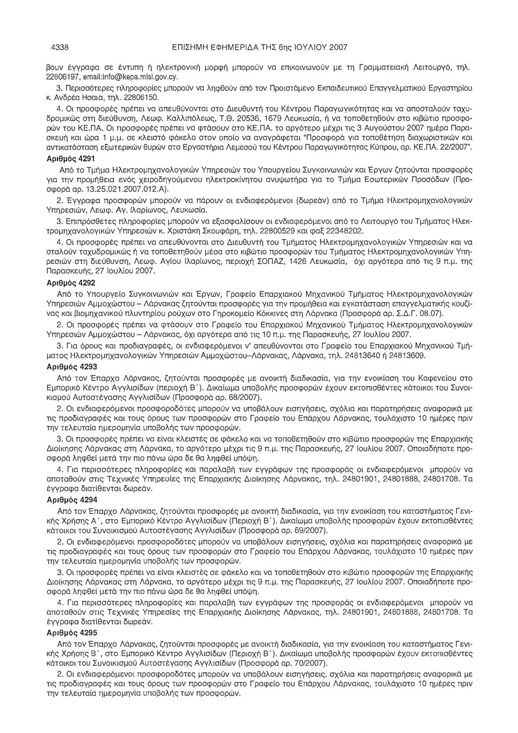 4338 ΕΠΙΣΗΜΗ ΕΦΗΜΕΡΙΔΑ ΤΗΣ 6ης IΟΥΛIΟΥ 2007 βουν έγγραφα σε έντυπη ή ηλεκτρονική μορφή μπορούν να επικοινωνούν με τη Γραμματειακή Λειτουργό, τηλ. 22806197, email:info@kepa.mlsi.gov.cy. 3.