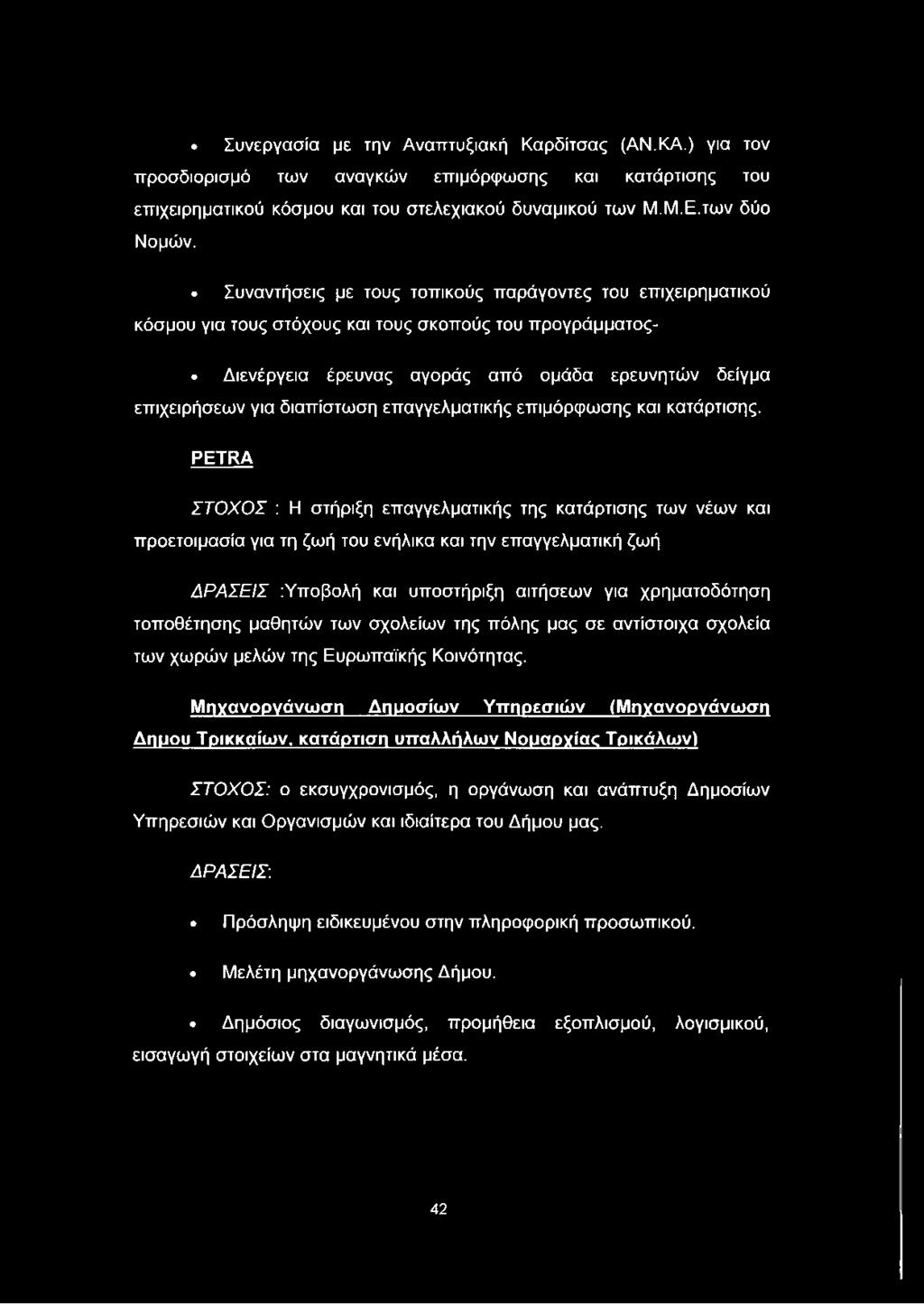 επαγγελματικής επιμόρφωσης και κατάρτισης.