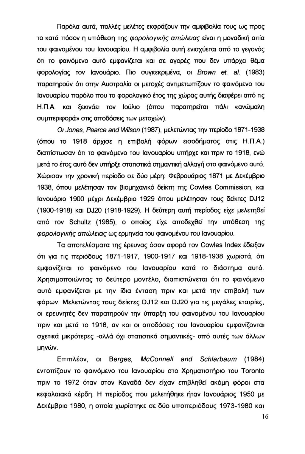 Παρόλα αυτά, πλλές μελέτες εκφράζυν την αμφιβλία τυς ως πρς τ κατά πόσν η υπόθεση της φρλγικής απώλειας είναι η μναδική αιτία τυ φαινμένυ τυ Ιανυάριυ.