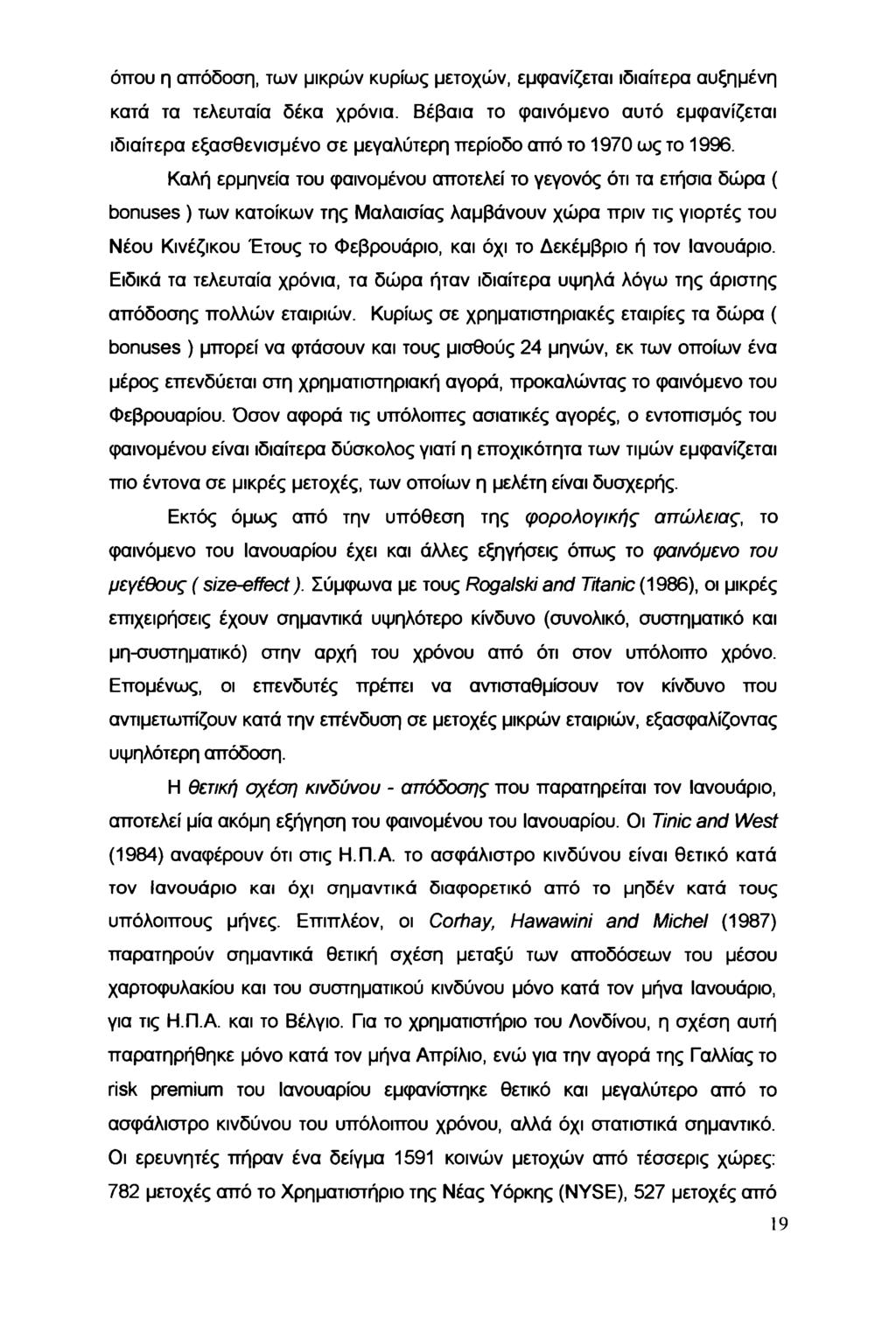 όπυ η απόδση, των μικρών κυρίως μετχών, εμφανίζεται ιδιαίτερα αυξημένη κατά τα τελευταία δέκα χρόνια. Βέβαια τ φαινόμεν αυτό εμφανίζεται ιδιαίτερα εξασθενισμέν σε μεγαλύτερη περίδ από τ 970 ως τ 996.