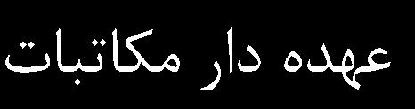 مهندسي مکانيک دانشکده فني دانشگاه گيالن چکیده هدف از این مقاله ارائه تئوری پوسته با تغییر شکل محدود بر پایه پتانسیل بین