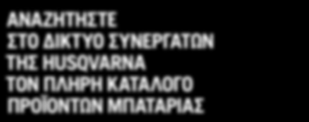 εκκίνηση Διατρητός προφυλακτήρας για πολύ καλή ορατότητα και ακρίβεια στην κοπή Κρίκος που διευκολύνει