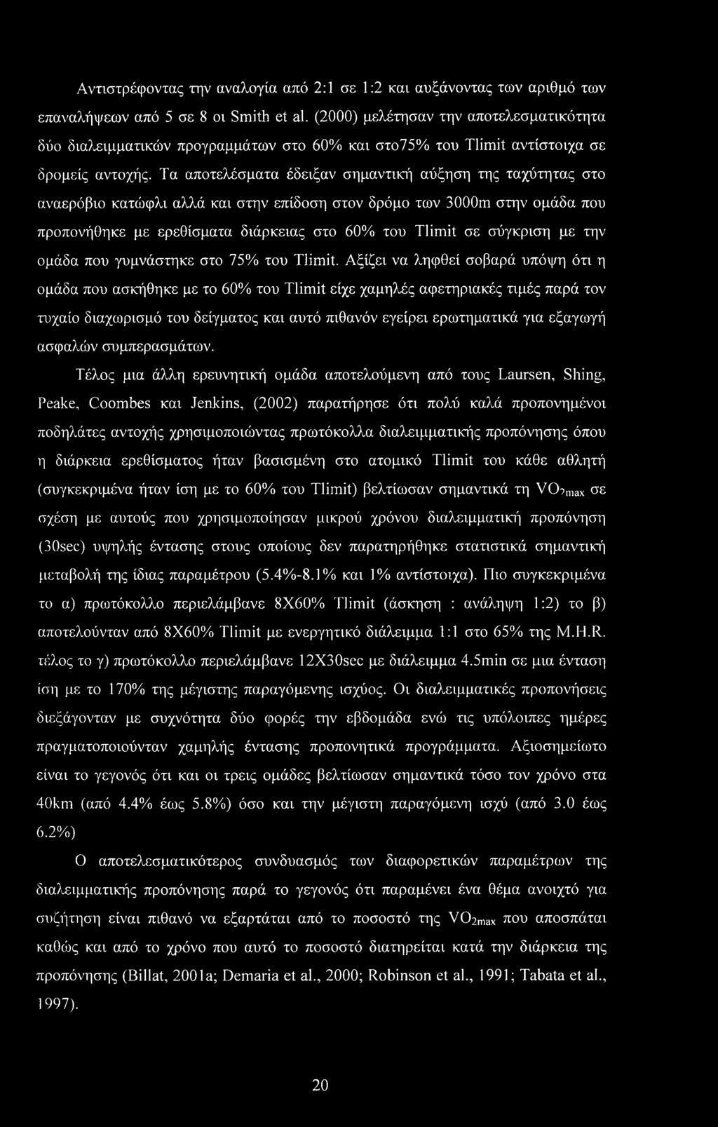 Τα αποτελέσματα έδειξαν σημαντική αύξηση της ταχύτητας στο αναερόβιο κατώφλι αλλά και στην επίδοση στον δρόμο των 3000m στην ομάδα που προπονήθηκε με ερεθίσματα διάρκειας στο 60% του Tlimit σε