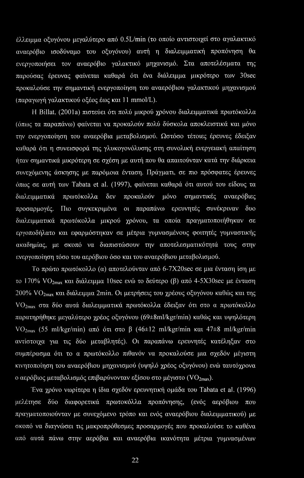 και 11 mmol/l).