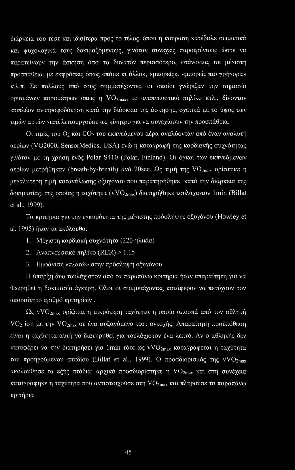 , δίνονταν επιπλέον ανατροφοδότηση κατά την διάρκεια της άσκησης, σχετικά με το ύψος των τιμών αυτών γιατί λειτουργούσε ως κίνητρο για να συνεχίσουν την προσπάθεια.