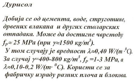 ЛАКИ БЕТОНИ