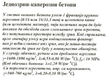 ЛАКИ БЕТОНИ Лaкоагрегатни