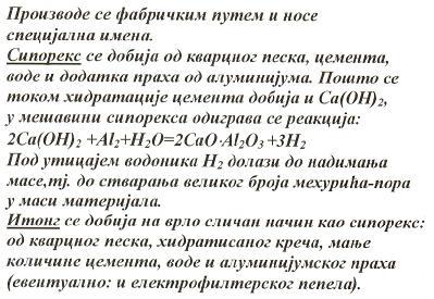 ЛАКИ БЕТОНИ Лaкоагрегатни