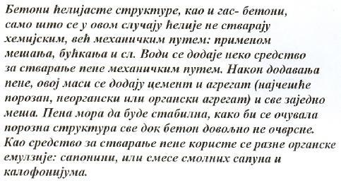 бетони  бетони Ћелијасти