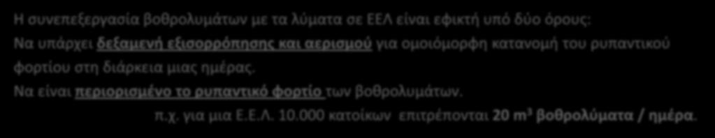 κατανομή του ρυπαντικού φορτίου στη διάρκεια