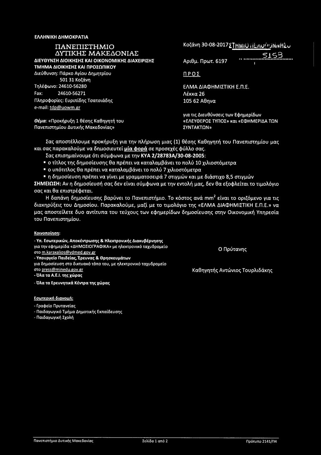 ΠΡΟΣ 3ο-θ8-2θΐ^ΠΗΜίΟ Π ;ΑύΟΟΝΝΗΙΟ' 5 X 5 3 Πρωτ. 6197. ; «... " ΕΛ