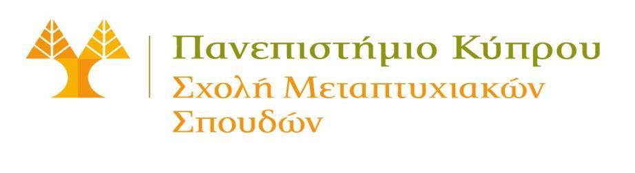 ΟΔΗΓΟΣ ΥΠΟΒΟΛΗΣ ΑΙΤΗΣΗΣ ΓΙΑ ΣΥΜΜΕΤΟΧΗ ΣΤΗΝ ΤΕΛΕΤΗ ΑΠΟΦΟΙΤΗΣΗΣ 1.