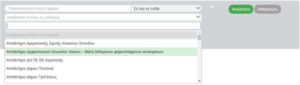 4. Αναζήτηση Η φόρμα αναζήτησης εμφανίζεται τόσο στην αρχική σελίδα όσο και στην σελίδα αναζήτησης (μενού επιλογών