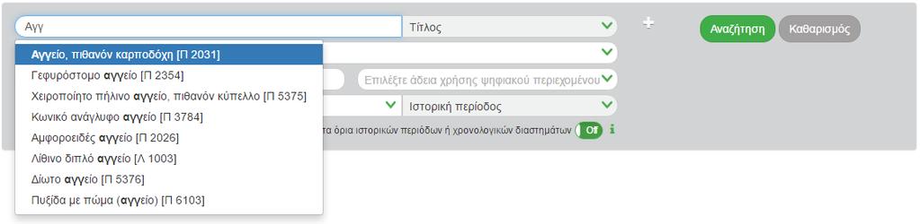 συγκεκριμένο πεδίο μεταδεδομένων όπως Europeana τύπος, πρωτότυπος τύπος τεκμηρίου, δημιουργός/συντελεστής,