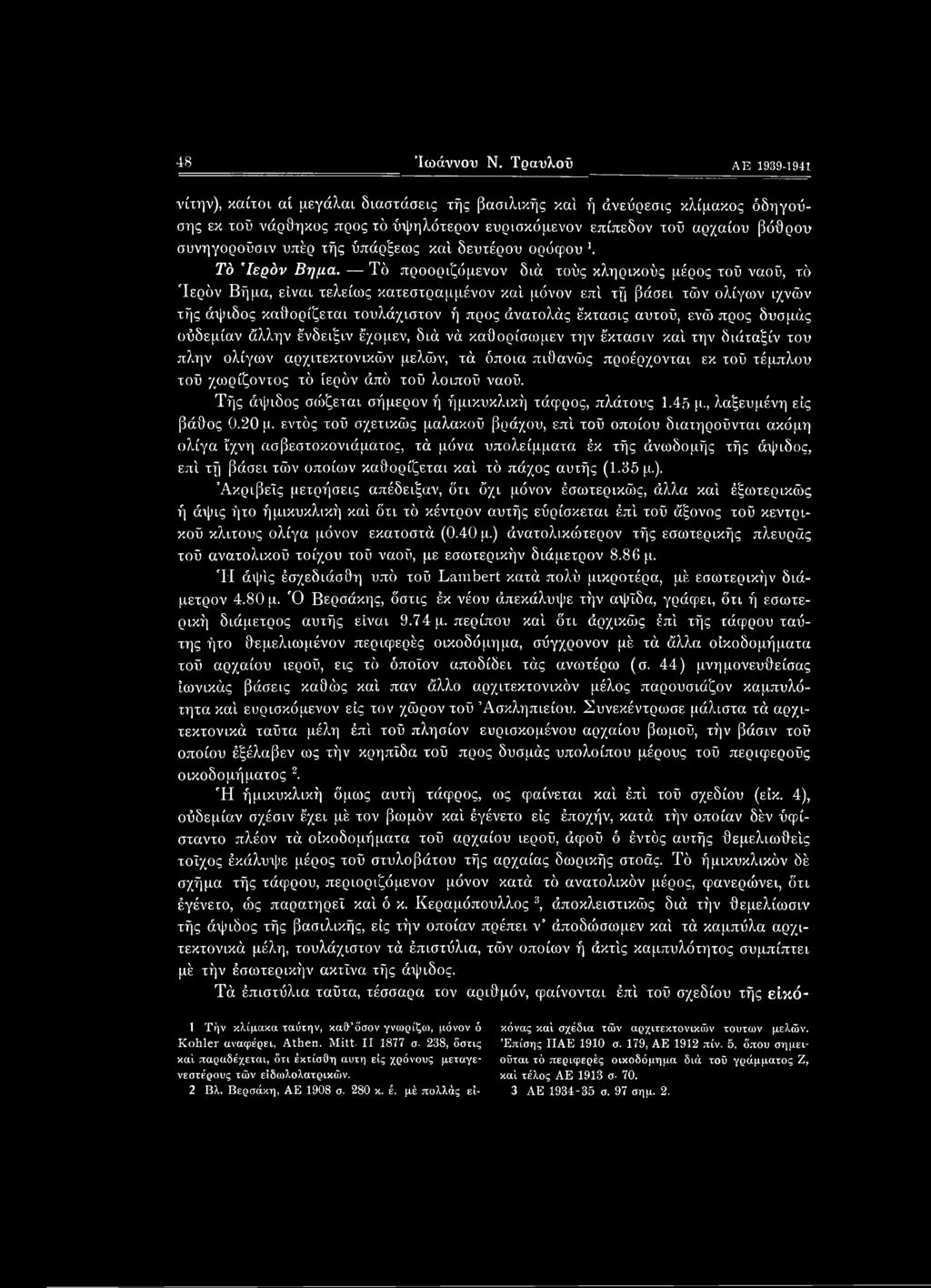 υπέρ τής ύπάρξεως κα'ι δευτέρου ορόφου 3. Τό 'Ιερόν Βήμα.