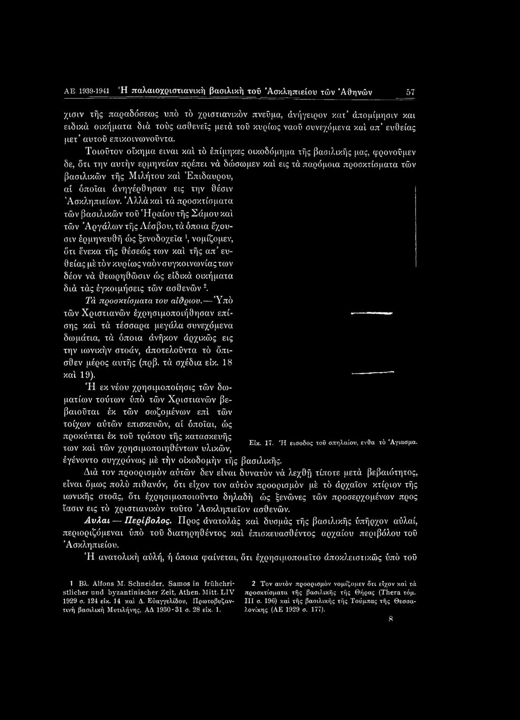 Αλλά καί τά προσκτίσματα τών βασιλικών τού Ηραίου τής Σάμου καί τών Άργάλων τής Λέσβου, τά όποια έ'χουσιν έρμηνευιθή ώς ξενοδοχεία \ νομίζομεν, ότι ένεκα τής θέσεώς τοιν καί τής απ ευθείας μέτόν