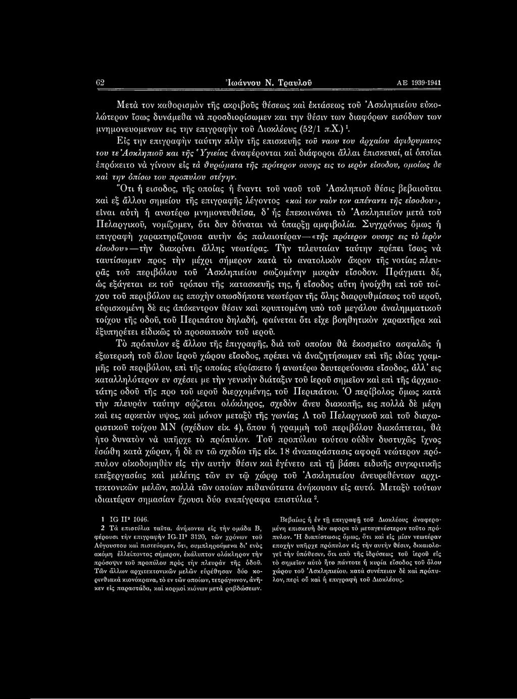 επιγραφήν τού Διοκλέους (52/1 π.χ.