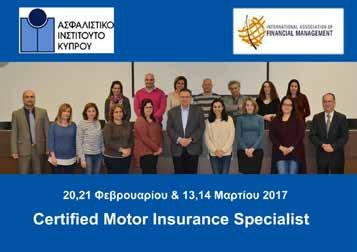 «Certified Motor Insurance Specialist» T ο Ασφαλιστικό Ινστιτούτο Κύπρου σε συνεργασία με το International Association of Financial Management, διοργάνωσε το εκπαιδευτικό πρόγραμμα «Certified Motor