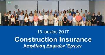 «Construction Insurance - Ασφάλιση Δομικών