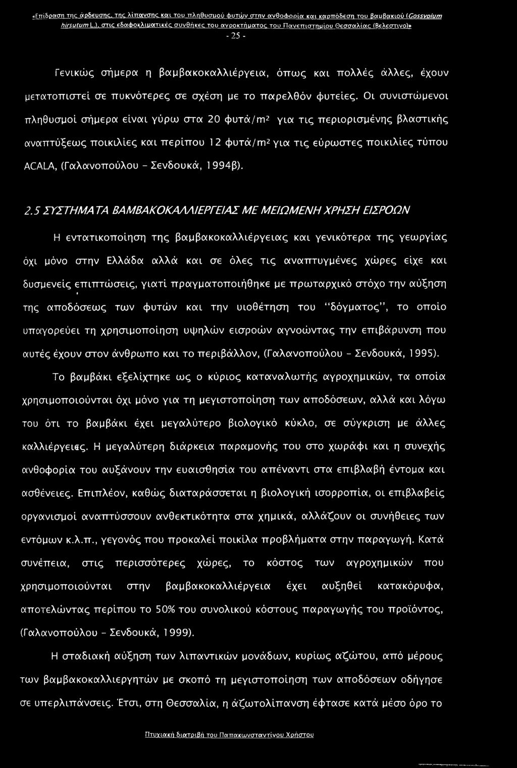 παρελθόν φυτείες.