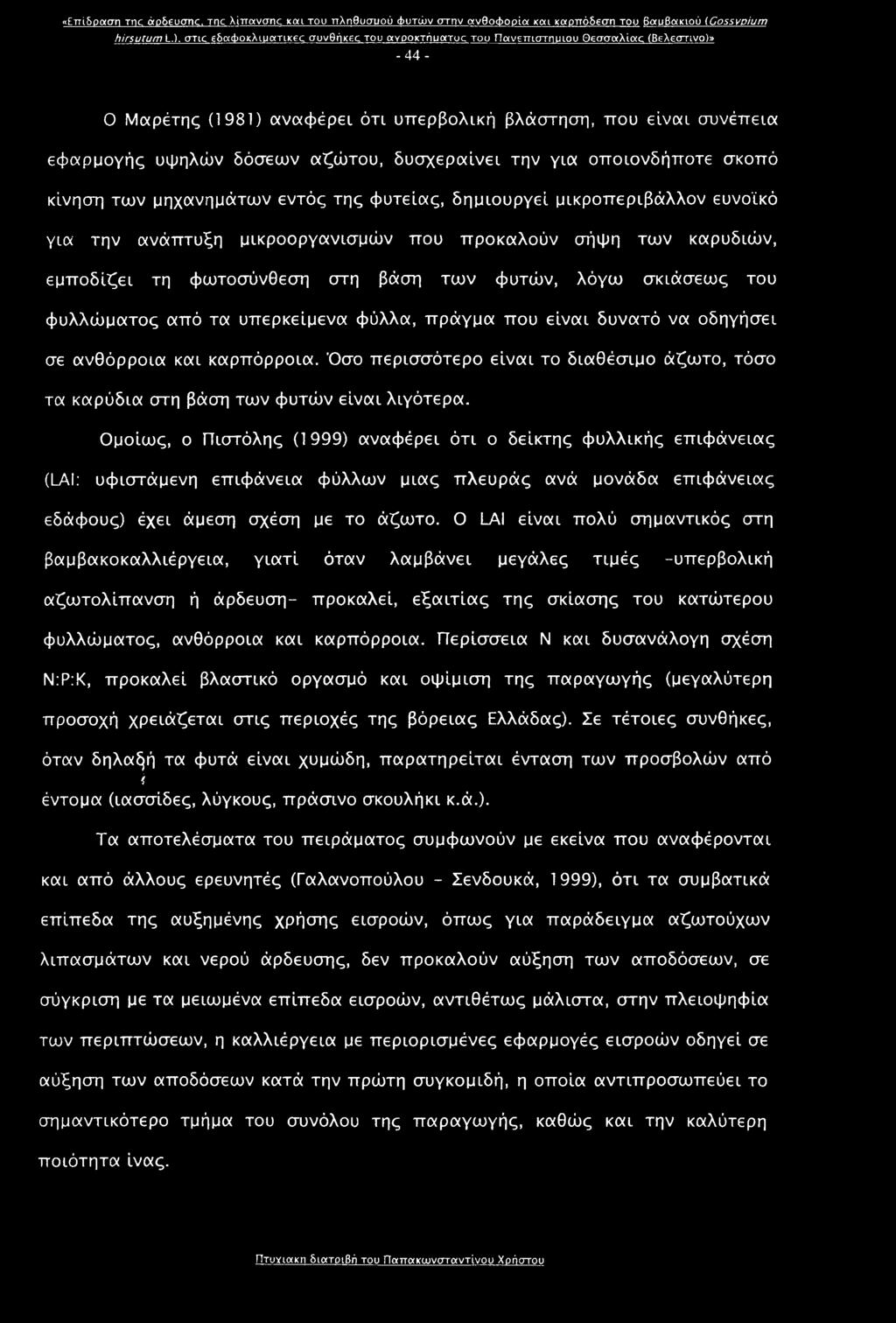 δυσχεραίνει την για οποιονδήποτε σκοπό κίνηση των μηχανημάτων εντός της φυτείας, δημιουργεί μικροπεριβάλλον ευνοϊκό για την ανάπτυξη μικροοργανισμών που προκαλούν σήψη των καρυδιών, εμποδίζει τη