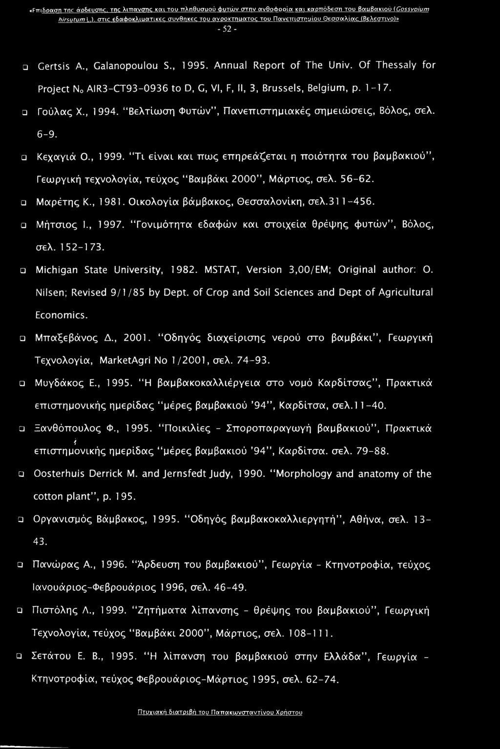 Of Thessaly for Project No AIR3-CT93-0936 to D, G, VI, F, II, 3, Brussels, Belgium, p. 1-17. Γούλας X., 1 994. Βελτίωση Φυτών, Πανεπιστημιακές σημειώσεις, Βόλος, σελ. 6-9. Κεχαγιά Ο., 1999.