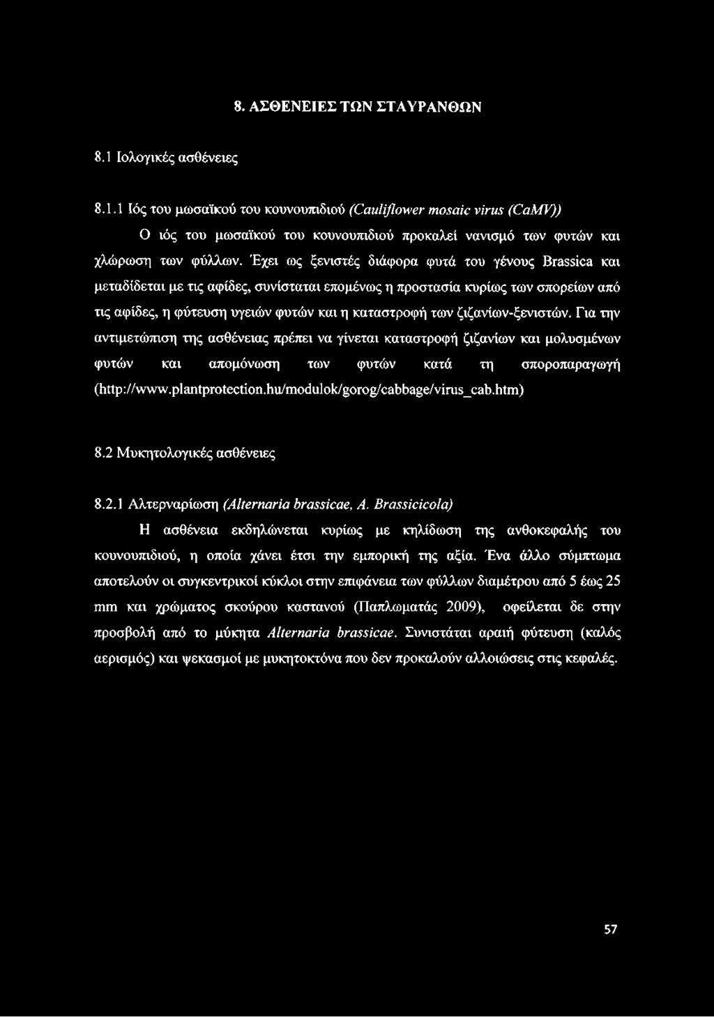 8. ΑΣΘΕΝΕΙΕΣ ΤΩΝ ΣΤΑΥΡΑΝΘΩΝ 8.1 Ιολογικές ασθένειες 8.1.1 Ιός του μωσαϊκού του κουνουπιδιού (Cauliflower mosaic virus (CaMV)) Ο ιός του μωσαϊκού του κουνουπιδιού προκαλεί νανισμό των φυτών και χλώρωση των φύλλων.