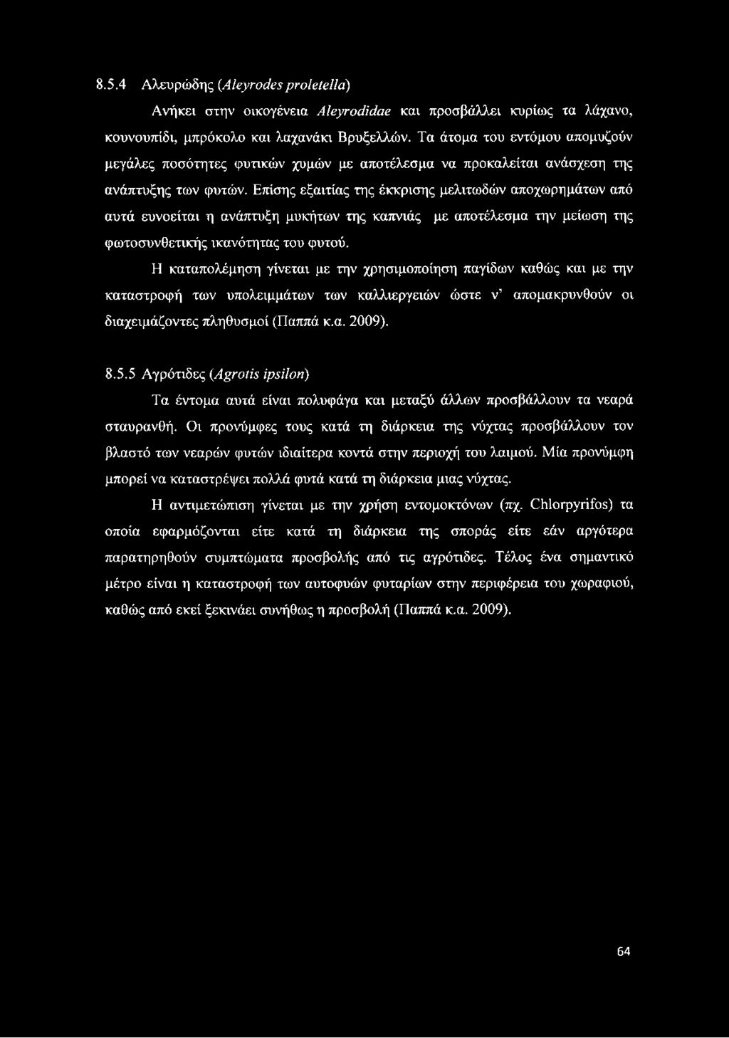 8.5.4 Αλευρώδης (.Aleyrodesproletella) Ανήκει στην οικογένεια Aleyrodidae και προσβάλλει κυρίως τα λάχανο, κουνουπίδι, μπρόκολο και λαχανάκι Βρυξελλών.