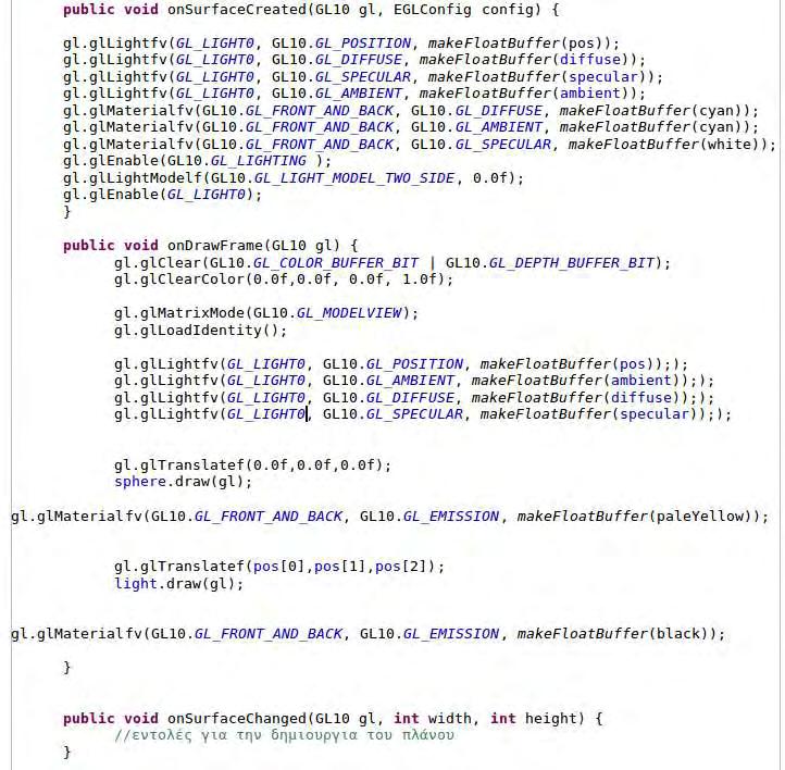 Εικόνα 37. Απλοποιημένος κώδικας της LightingGLSurfaceView.