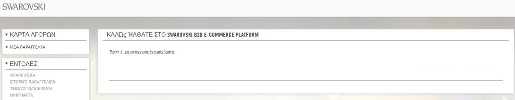 1. Καλώς ήλθατε Μετά από μία επιτυχημένη σύνδεση βρίσκεστε κατευθείαν στο Web-κατάστημα.